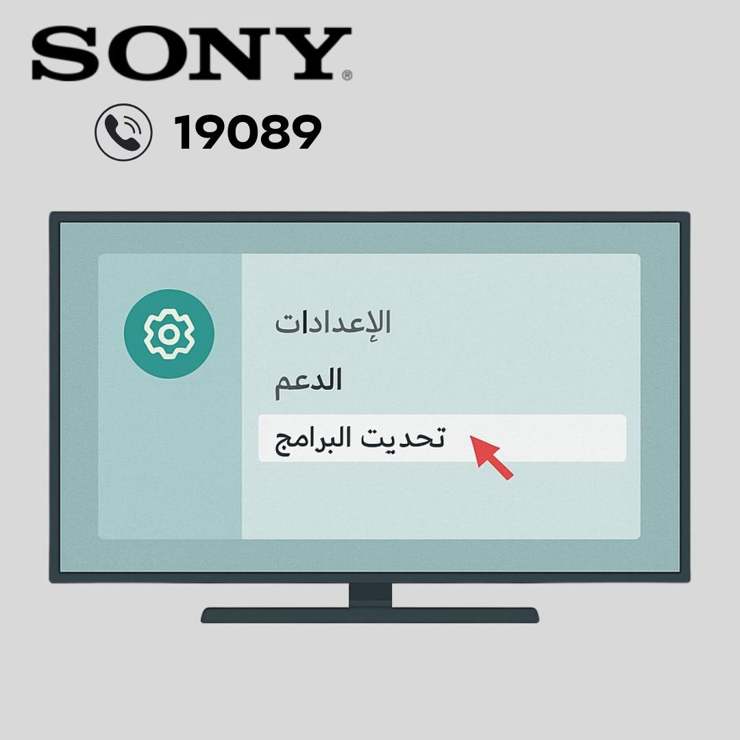 تحديث لنظام التشغيل بشاشة سوني تحديث لنظام التشغيل بشاشة سوني