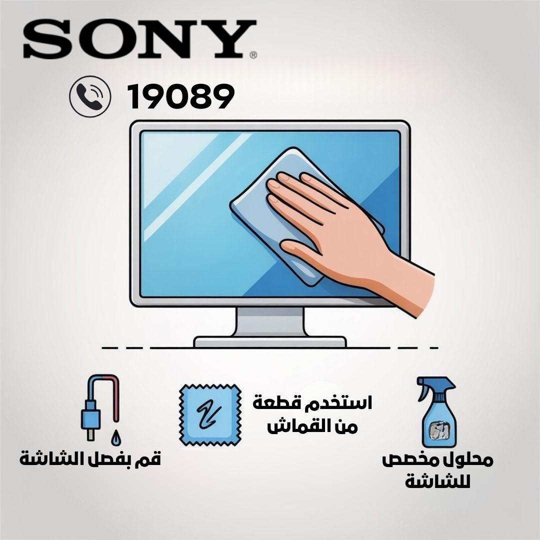 فصل شاشة سوني وتنظيف الجزء الأمامي فصل شاشة سوني وتنظيف الجزء الأمامي