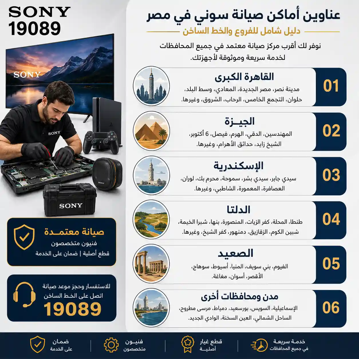 عناوين أماكن صيانة سوني المعتمدة في مصر