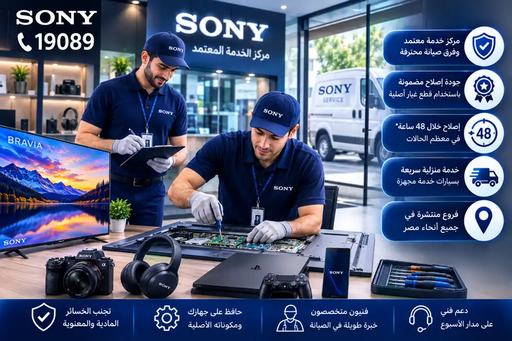 خبرات فنيين توكيل صيانة سوني خبرات فنيين توكيل صيانة سوني