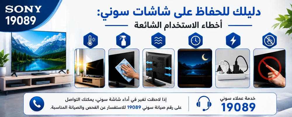 دليلك_للحفاظ_على_شاشات_سوني