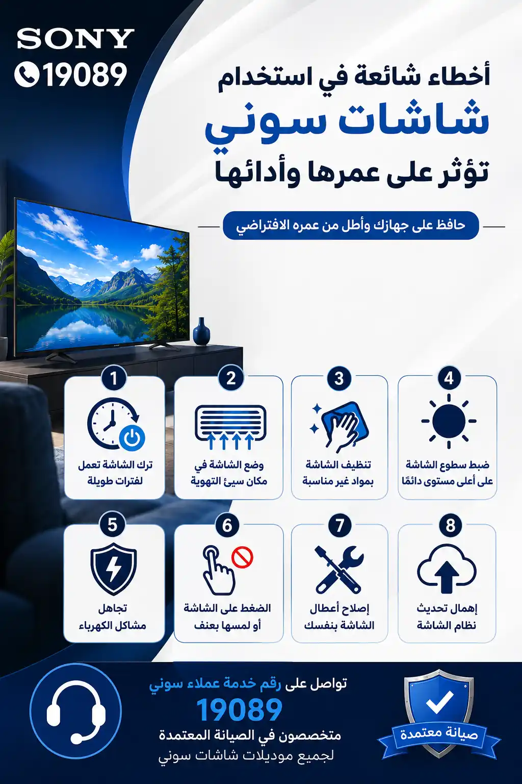 الأخطاء الشائعة في استخدام شاشات سوني